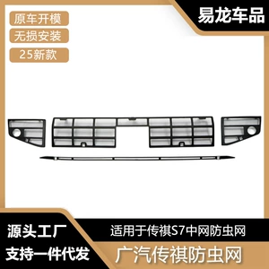 Gac Trumpchi S7 üçün keçmə milçək toru, su çəni qoruyucu örtük, modifikasiya