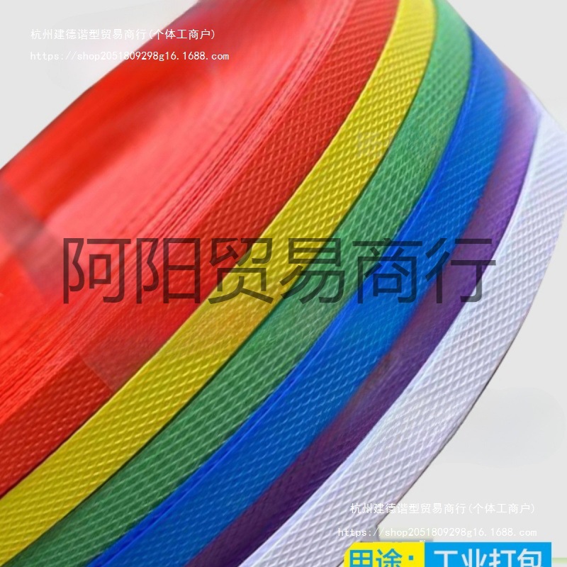条椅子塑料带晶知打包带纸箱塑料文达编织带彩绑带打包PP打包带条