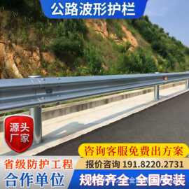 公路波形护栏热镀锌防撞梁钢护栏乡村道路高速公路护栏板Q235