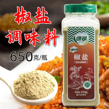 绿湖牌椒盐粉650g瓶调味料西餐牛排椒盐虾排条铁板鱿鱼烧烧烤撒料