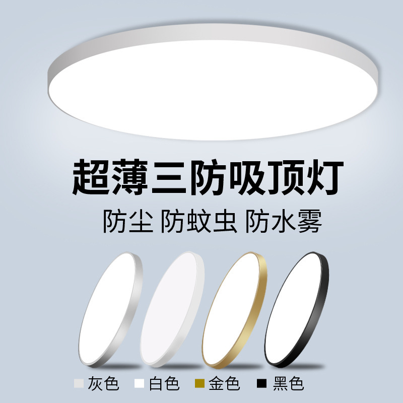 Ultra-thin Three-proof Ceiling Lamp Bedroom Lamp Kitchen Lamp Waterproof Anti-mosquito Toilet Bathroom Corridor Balcony Lamp Ultra-thin Three-proof Ceiling Lamp Bedroom Lamp Kitchen Lamp Waterproof Anti-mosquito Toilet Bathroom Corridor Balcony Lamp