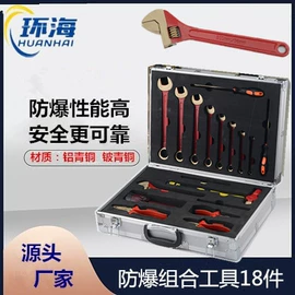 防爆工具;组合工具;锤子
