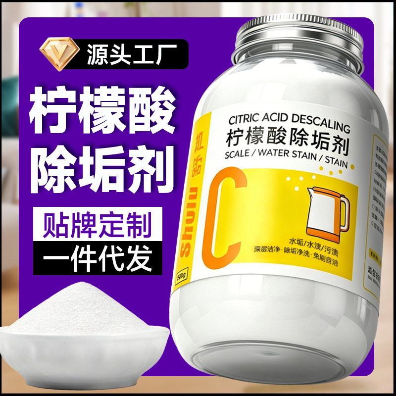 Citric acid scale remover household electric kettle to remove tea stains, tea scale cleaning scale cleaning agent Citric acid scale remover household electric kettle to remove tea stains, tea scale cleaning scale cleaning agent