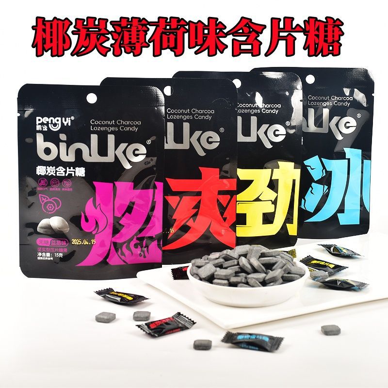 椰炭含片糖薄荷口气清新清凉袋装约会口香糖冰爽水果味随身携带