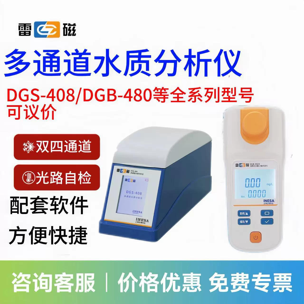 Shanghai Thunder DGS-408 многоканальный анализатор качества воды DGB-480 портативный многопараметрический анализатор качества воды