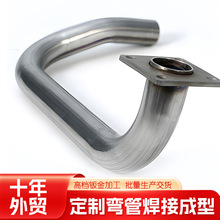 OEM非标钣金件加工定做弯曲不锈钢管材金属加工钢焊接钣金件成型