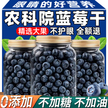 农科院蓝莓干果干官方旗舰店大兴安岭纯大果无添加野生有机