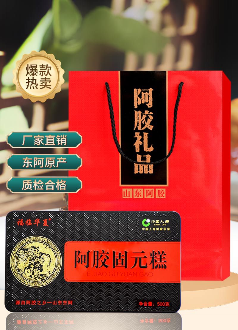 Ejiao Gu Yuan Gao Donkey Hide Gelatin Cake Ready to Eat 500g Tin Gift Box key features