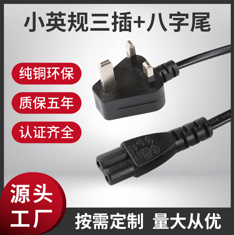 1.2米铜包铝线芯小英规三插品字尾3芯0.75平方电脑主机电源线