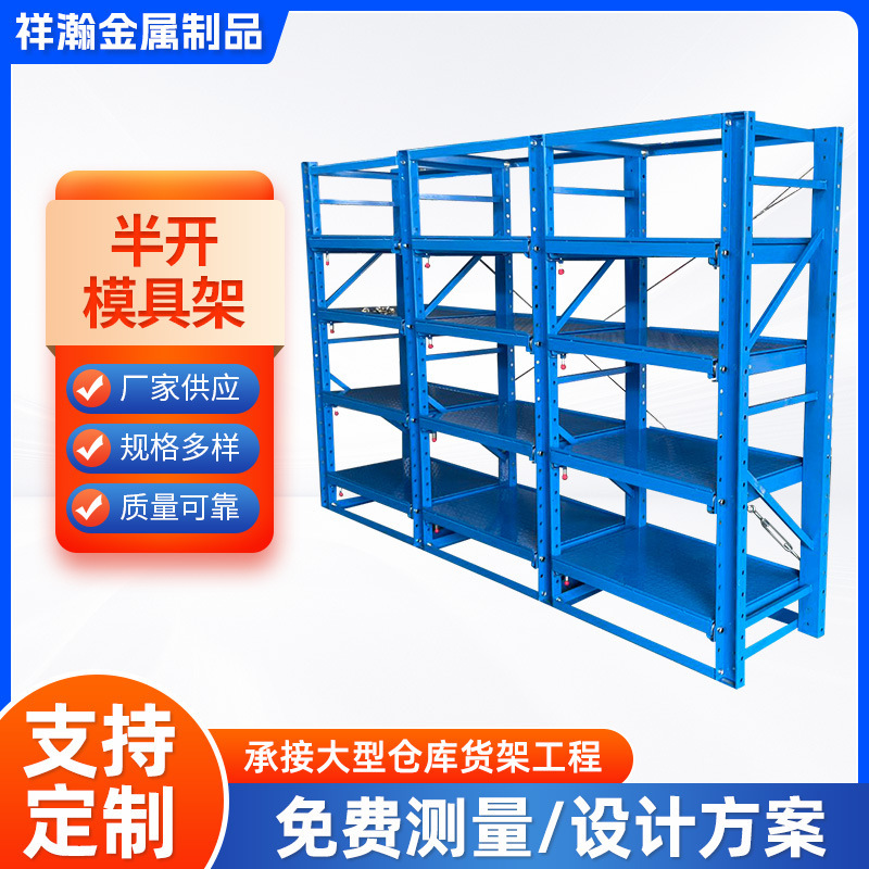 半開き引き出し式金型棚金型棚重倉庫棚棚多層金属工具棚|undefined