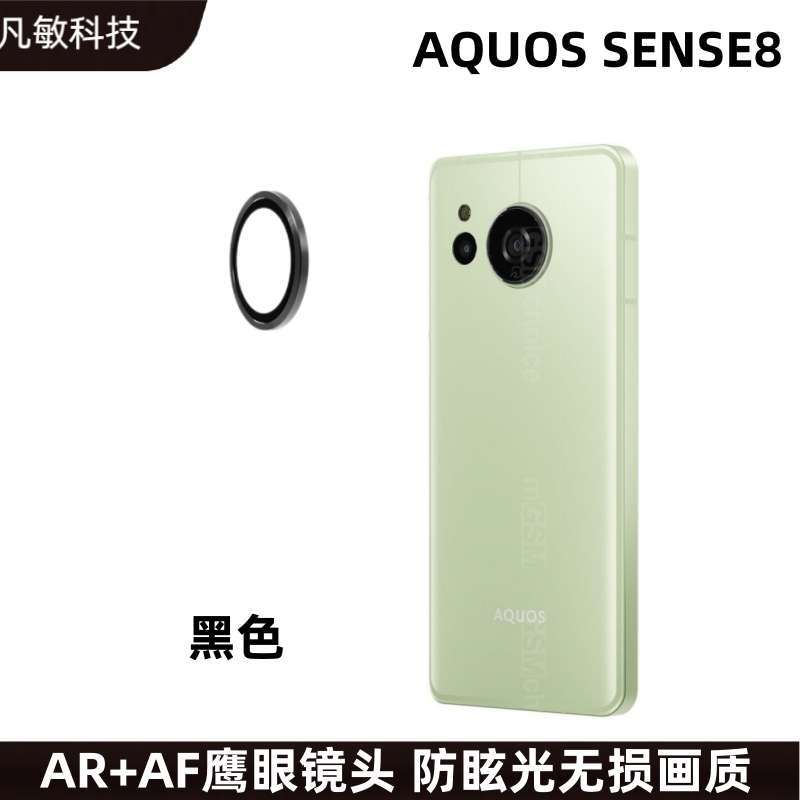 Película protectora de la película de la lente AQUOS SENSE8 aplicable AR película protectora de la Cámara anti-transparente Sharp sese8 todo incluido