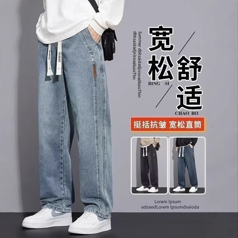2026 Spring and Autumn New American Style Trendy Brand Loose Versatile Straight Wide-Leg Jeans for Men, Stretchy and Durable Casual Pants 2026 Spring and Autumn New American Style Trendy Brand Loose Versatile Straight Wide-Leg Jeans for Men, Stretchy and Durable Casual Pants