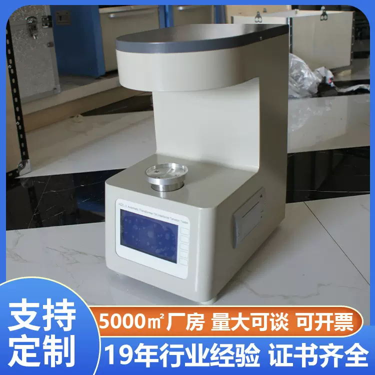 全自动液体表界面张力测定仪 表面张力测量仪 ASTM D971