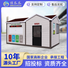 社区垃圾房分类垃圾收集房智能分类房四分类环卫桶学校金属移动房