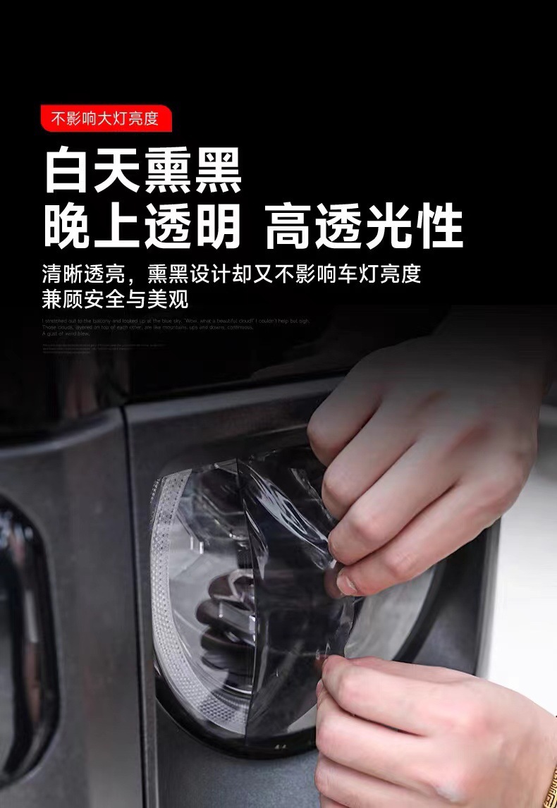 Suitable for Haval Raptor Headlight Blackening Film Tank 400 Light Control Color Changing Translucent Tank 500/300 Blackening Lamp Film