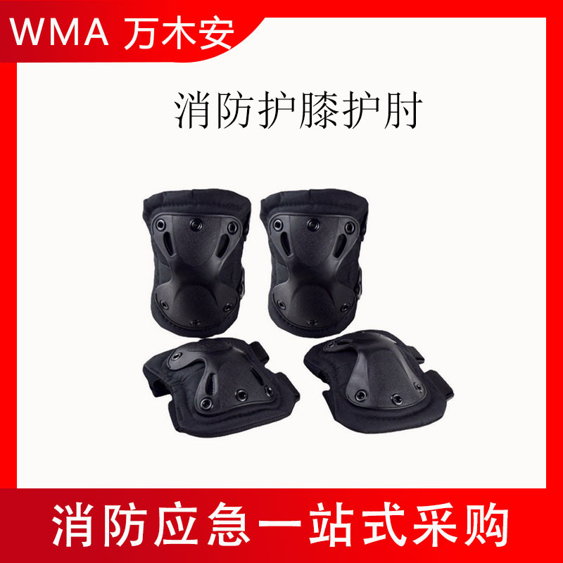 消野外登山护具硬质器材运动保护用具消防投标参数用护膝护肘