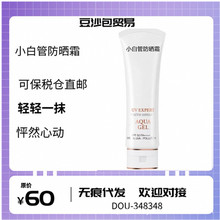 法国兰家UV小白管防晒霜SPF50柔皙轻透感隔离乳水漾清爽型50ml