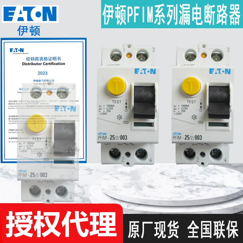 PFIM-25/2/003 PFIM-25/2/01 PFIM-25/2/03原装穆勒漏电断路器