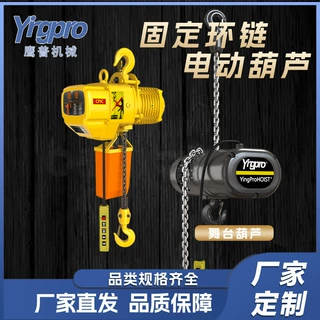 鹰普环链电动葫芦大吨位定制电动倒链模具车间起重电葫芦13%专票