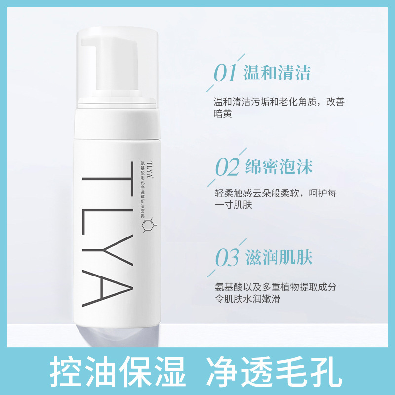 Amino Acid Gentle Cleansing Mousse Foam Cleanser for Pores, Hydrating and Moisturizing Oil Control Foam Cleansing Cream Wholesale