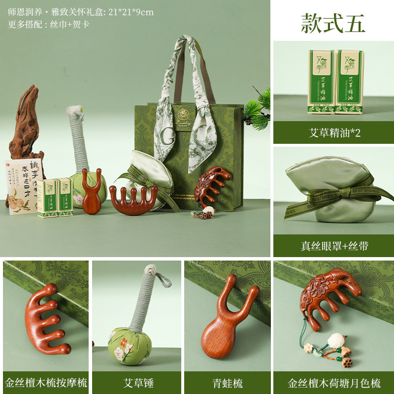 2025教师节礼物高级感实用养生伴手礼送老师创意木梳礼盒礼品套装|undefined