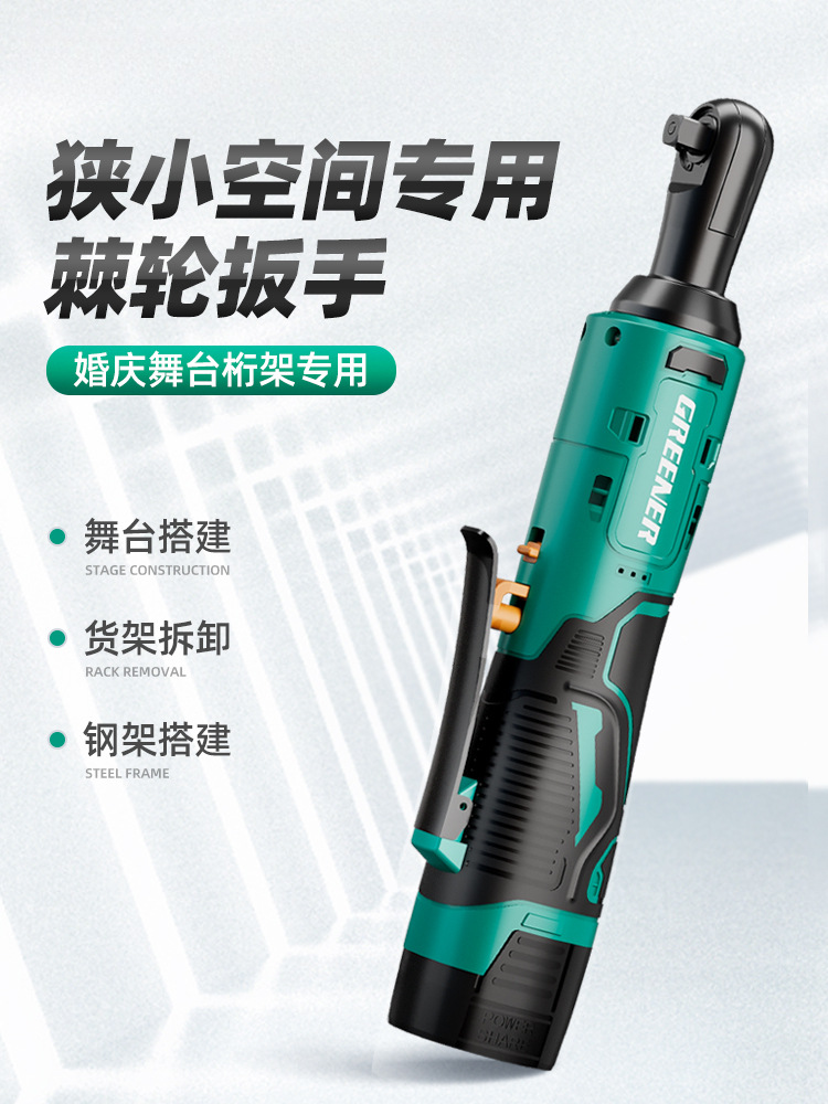 绿林电动棘轮扳手桁架直角90度角向锂电扳手大扭力快速舞台用工具