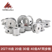 3D打印机2GT同步轮皮带轮机械传动AF型16齿 20齿 30齿 36齿 40齿