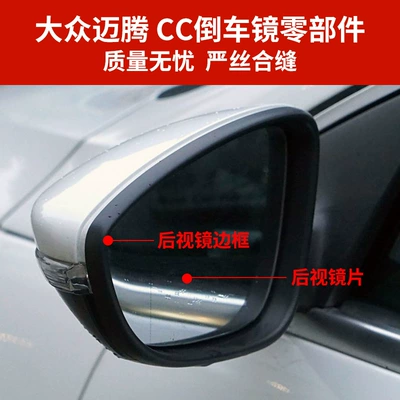 12-16 Volkswagen Magotan reversing mirror – Rear mirror/rearview mirror assembly
