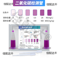 乾物二酸化硫黄試薬検出器食品検出クコ燻蒸亜硫酸塩ツバメの巣硫黄管