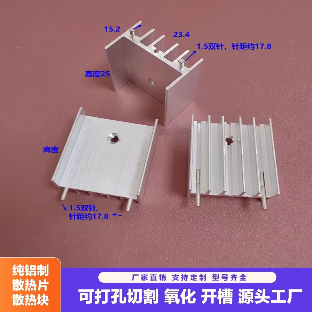 T0-247铝散热器23*16*20/25/30散热器To220数字散热器7805散热器