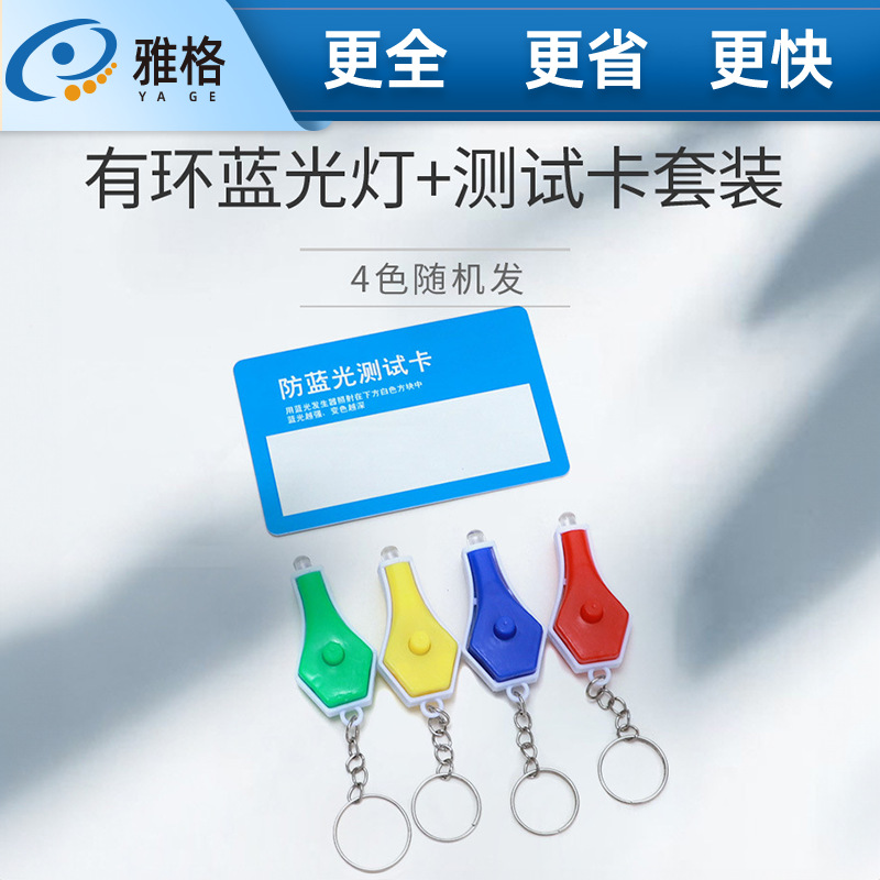 防蓝光测试卡测试灯 抗蓝光防紫外线测试卡pvc测卡+灯 厂家直供