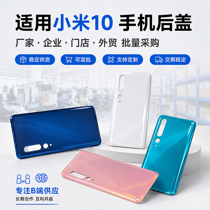 Suitable for Xiaomi 10 Phone Back Cover, Xiaomi 10 Pro Glass Phone Back Cover, Source Factory, Cross-Border, No Label Cover