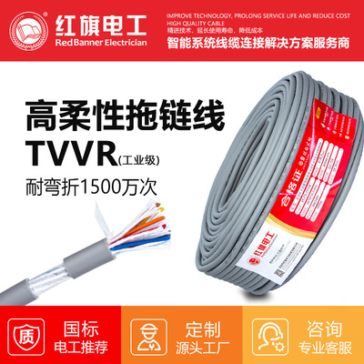 红旗电工1500万次TRVV高柔性拖链电缆多芯圆线自动化设备线坦克线