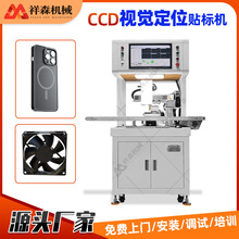 非标定制CCD高精度视觉定位贴标机数码电子元器件视觉定位贴标机
