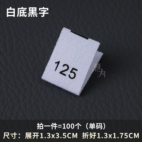 [白色 125  棉带尺码标【拍一份=100个】]