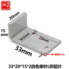 L型折叠铝片电源音频功放电子散热片不规则散热器33*20*15白 双针
