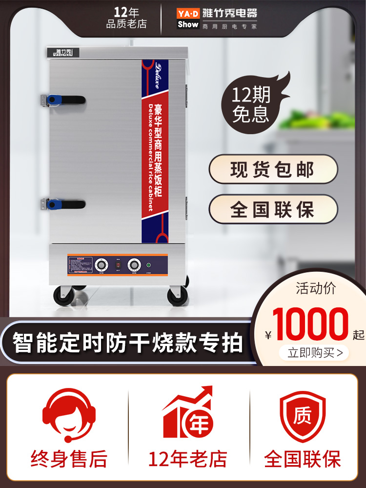 包邮雅竹秀智能定时防干烧蒸饭柜商用电蒸箱蒸饭车蒸菜机馒头蒸包