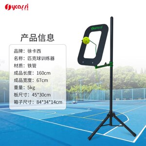 Xukasi Pickleball тренировочное устройство для взрослых и детей, качели с регулируемым углом и высотой, портативное устройство для качелей Pickleball