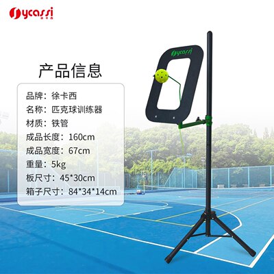Xukasi Pickleball тренировочное устройство для взрослых и детей, качели с регулируемым углом и высотой, портативное устройство для качелей Pickleball