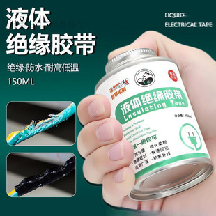 Broken skin liquid liquid glue high temperature sealing high temperature resistant charged tape watertight electrical insulated wire