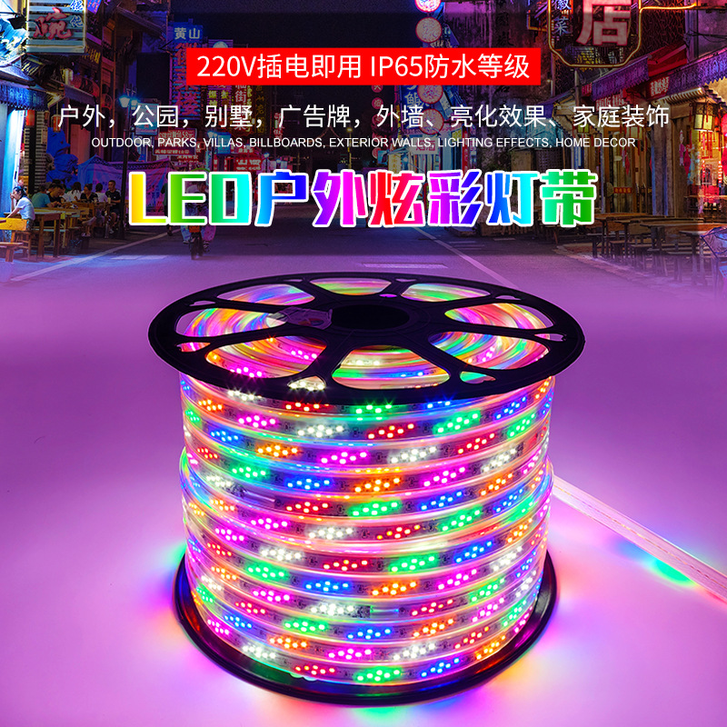 led灯带户外防水跑马六彩流水幻彩220v节日装饰圣诞霓虹氛围彩灯