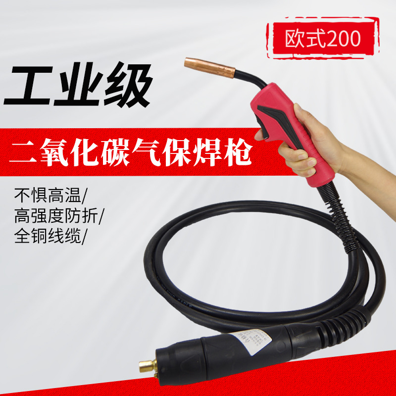 二保焊枪200A/350A欧式二氧化碳气保焊枪 气体保护焊枪加长焊把