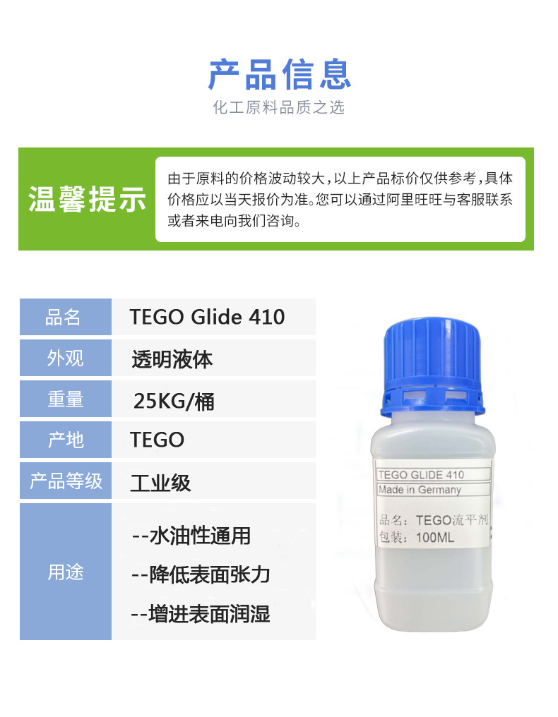 TEGO410产品信息.png