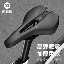 西骑者短鼻坐垫山地公路车鞍座中空舒适自行车配件座垫骑行装备