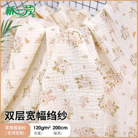2m米双层皱皱纱  成人家居服布料布匹 婴童用品面料муслин