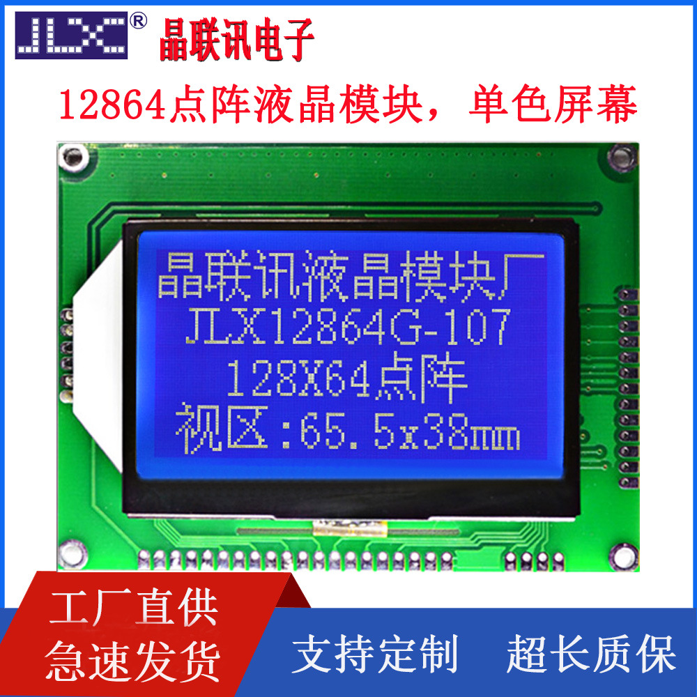 12864G-107F-PN,液晶显示模块 128*64点阵COG屏 2.8寸带PCB板液晶