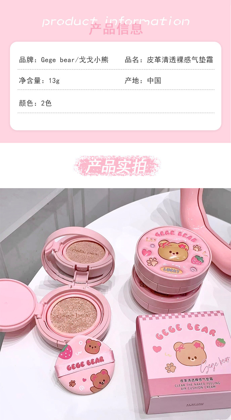 Gegebear Leather Clear and nude Cushion Cream is hydrating, long-lasting, waterproof and does not smudge. Creamy foundation liquid for makeup undefined