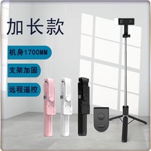 爆款蓝牙手机加长自拍杆多功能直播拍照折叠一体式三脚手机支架