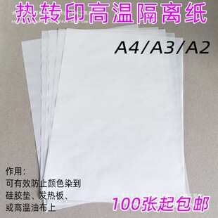 Thermal Transfer Printing High Temperature Isolation Oil Paper Digital Direct Printing Isolation Paper Oil Paper Translucent Oil Paper A4/A3/A2