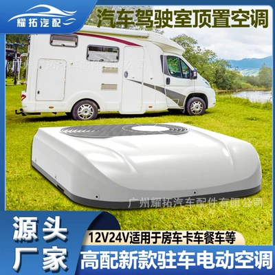Automotive air conditioning – Parking Air Conditioner 12V24V